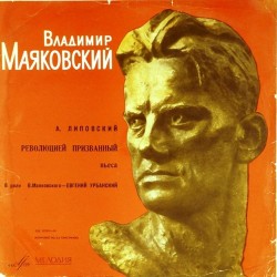 Пластинка А. Липовский Владимир Маяковский. Революцией призванный. Пьеса (2 LP)